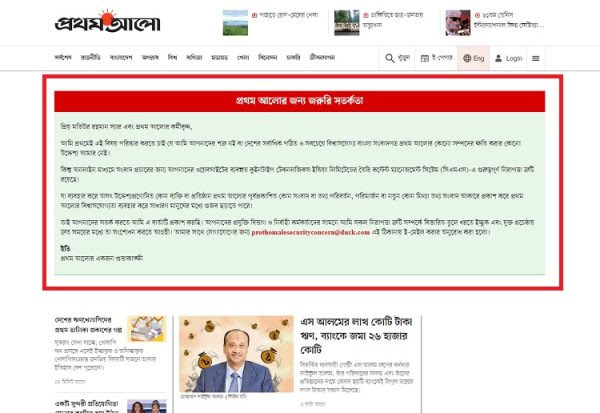 হ্যাক হয়েছে প্রথম আলোর অনলাইন